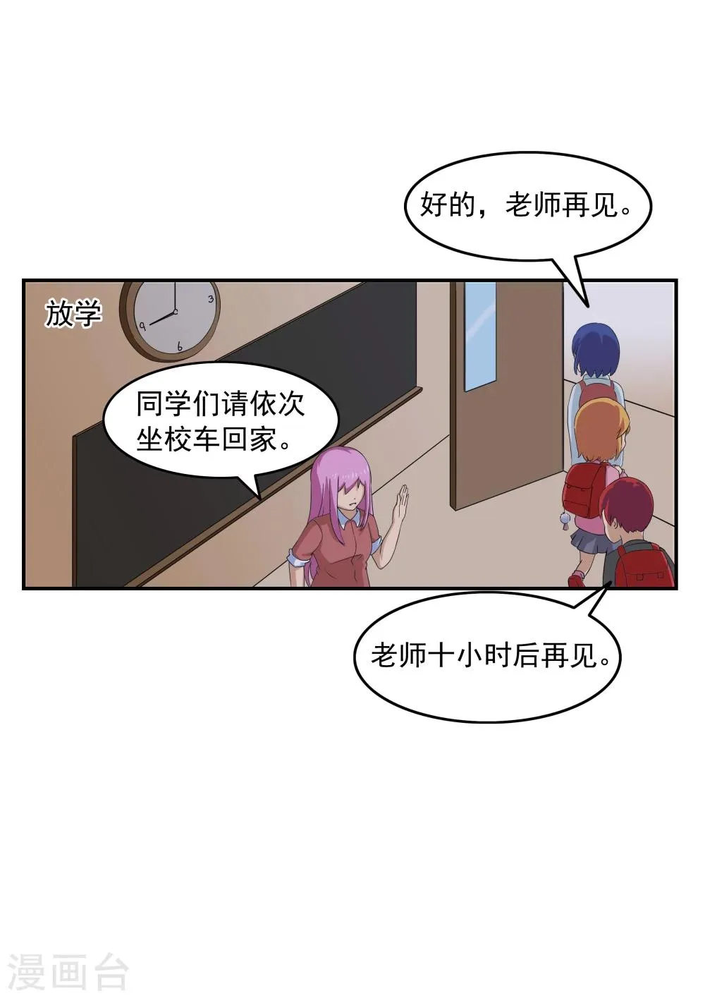 第72话 造梦者 第10页