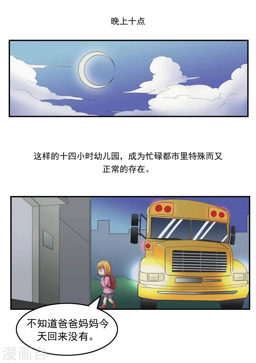 第72话 造梦者 第11页