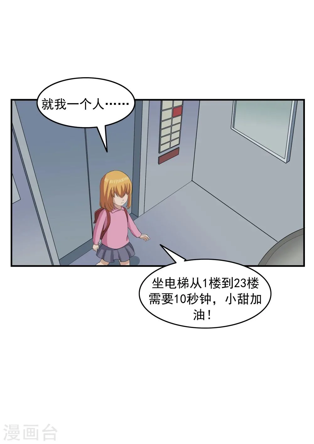 第72话 造梦者 第12页