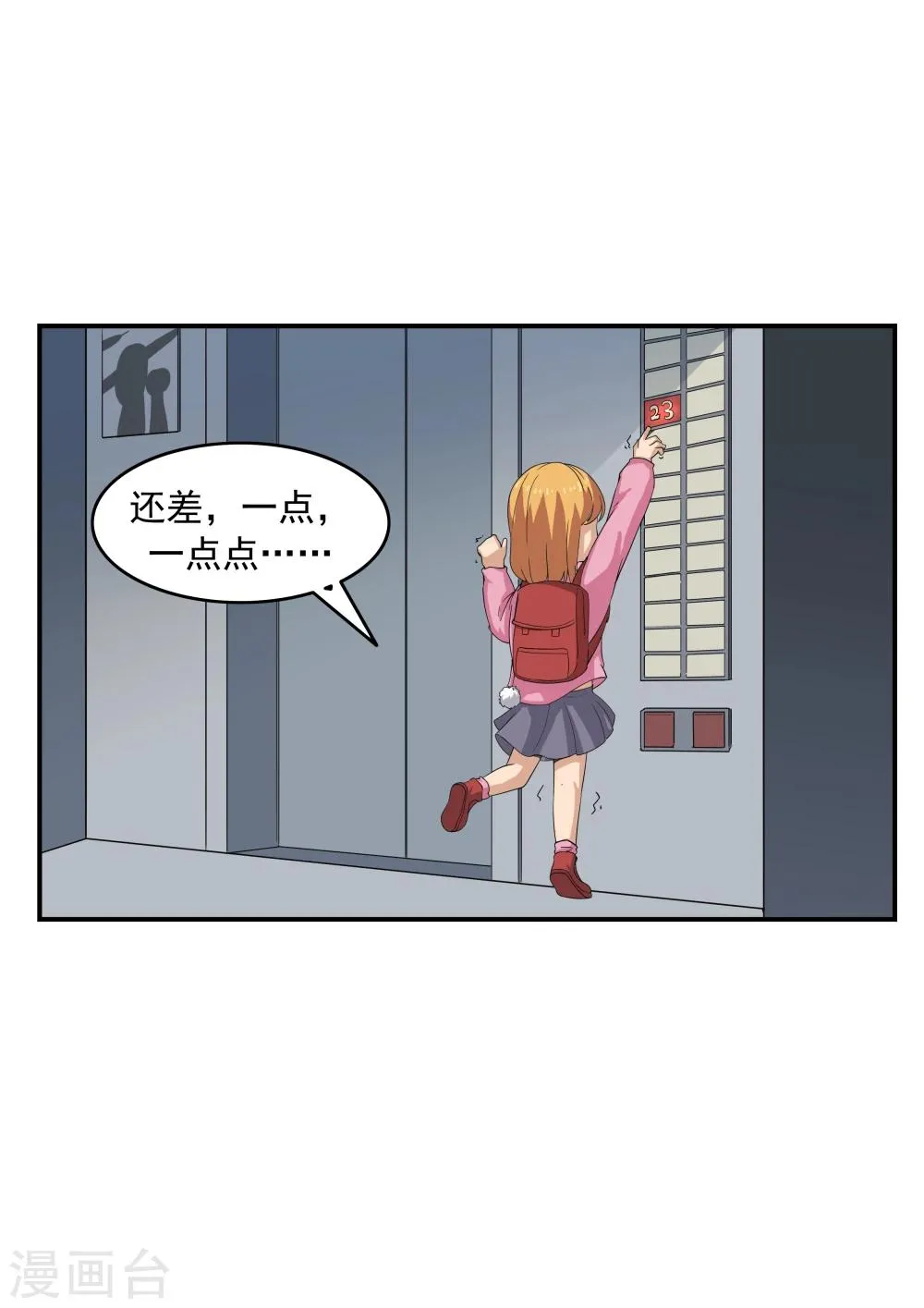 第72话 造梦者 第13页