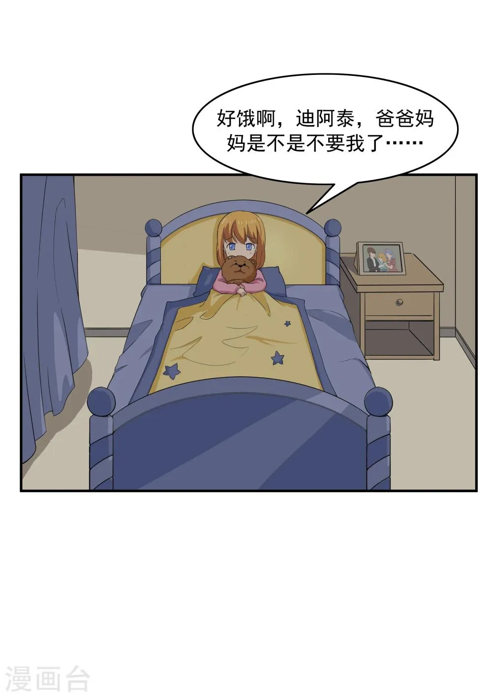 第72话 造梦者 第14页
