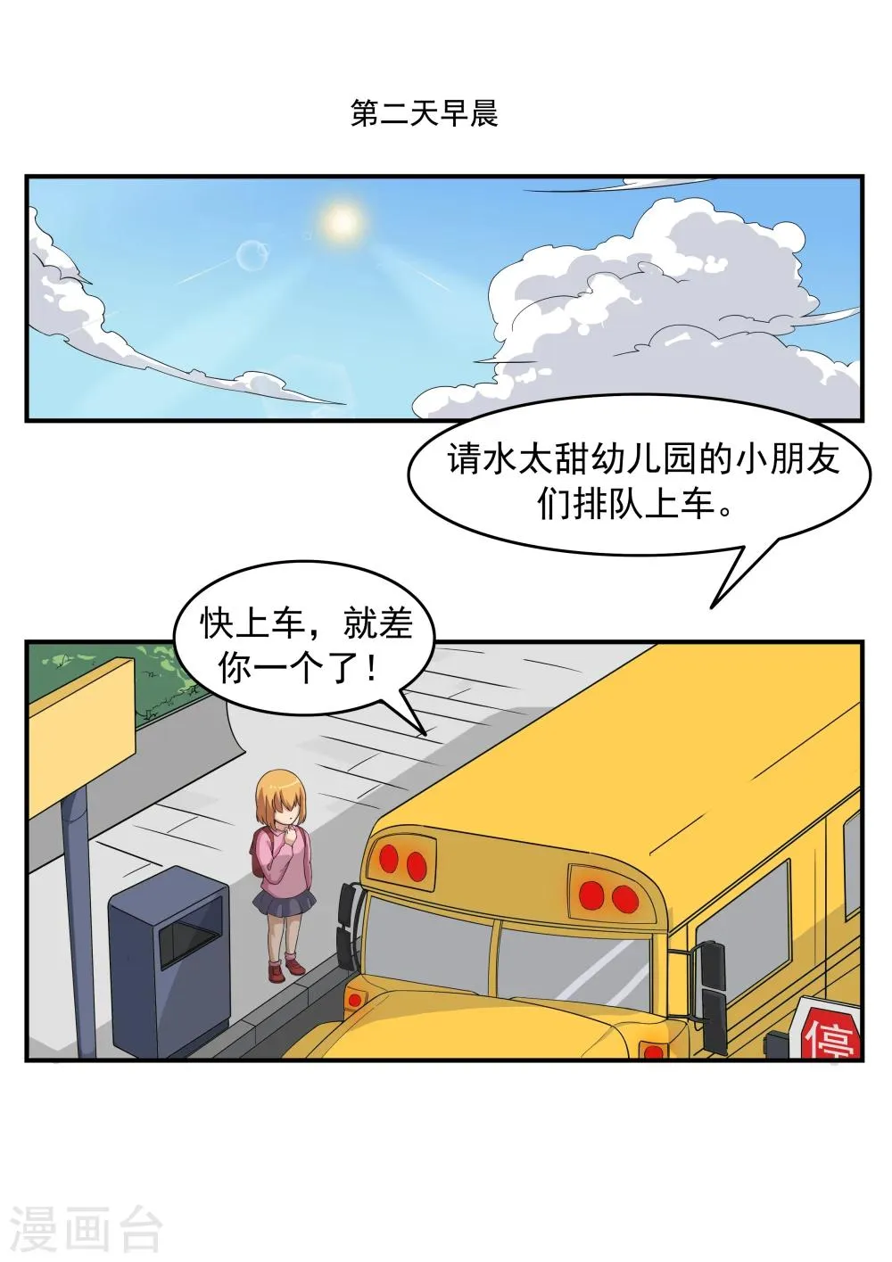 第72话 造梦者 第15页