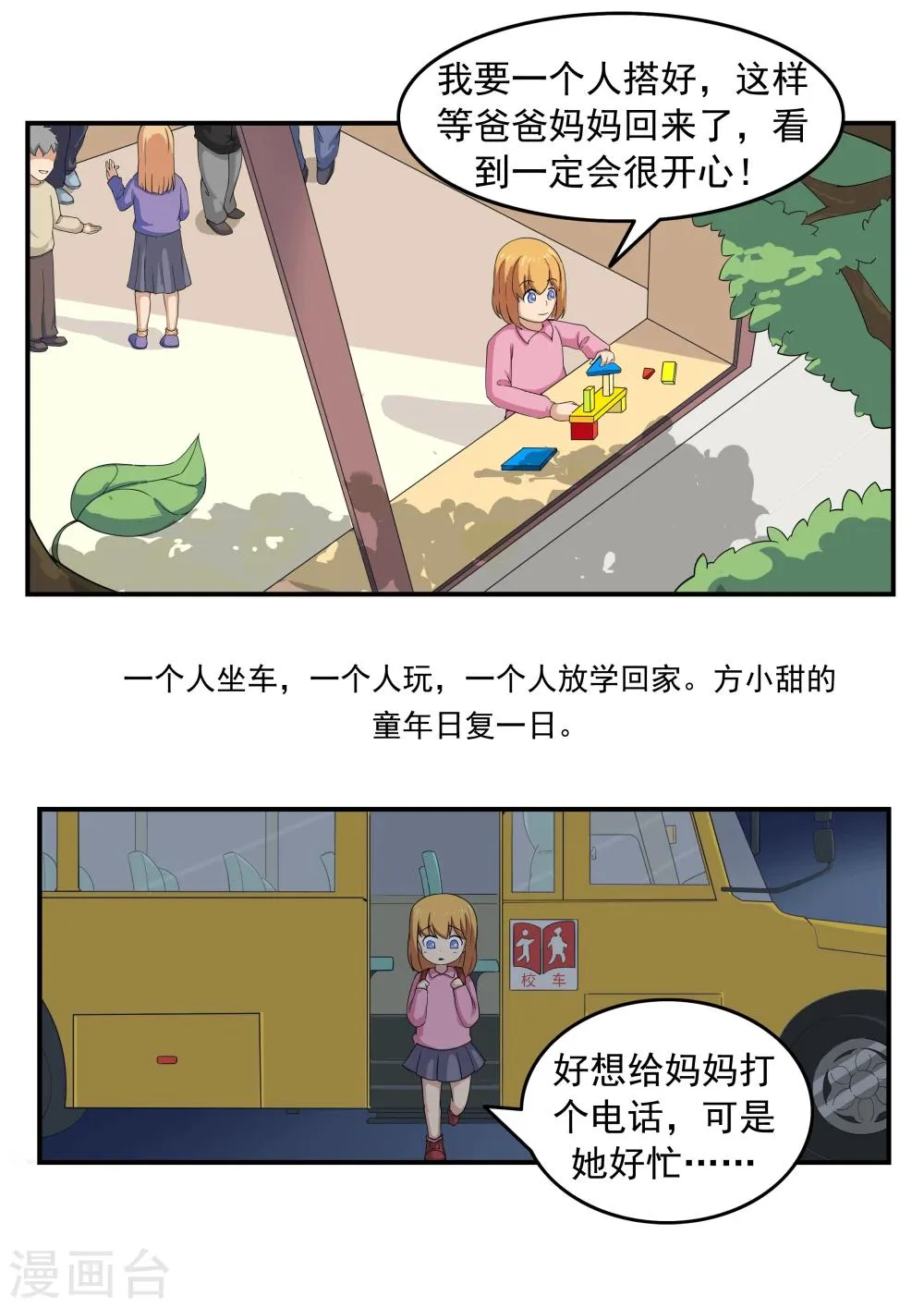 第72话 造梦者 第16页