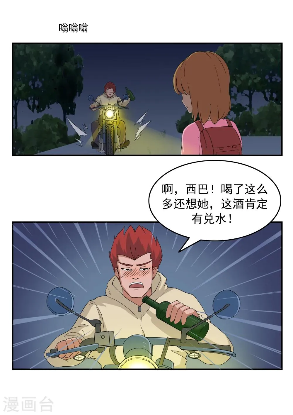 第72话 造梦者 第17页