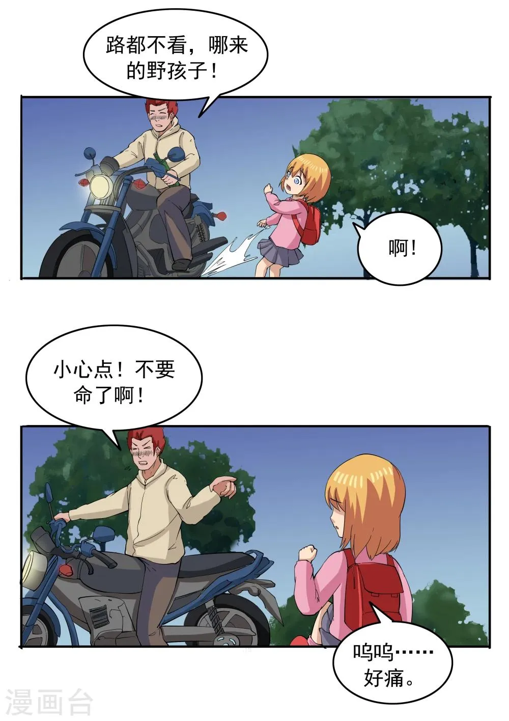 第72话 造梦者 第18页