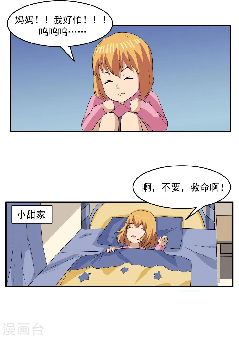 第72话 造梦者 第19页
