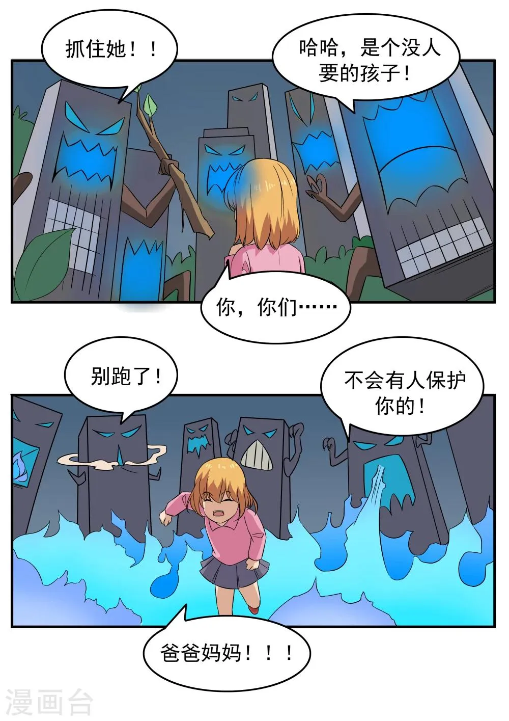 第72话 造梦者 第20页