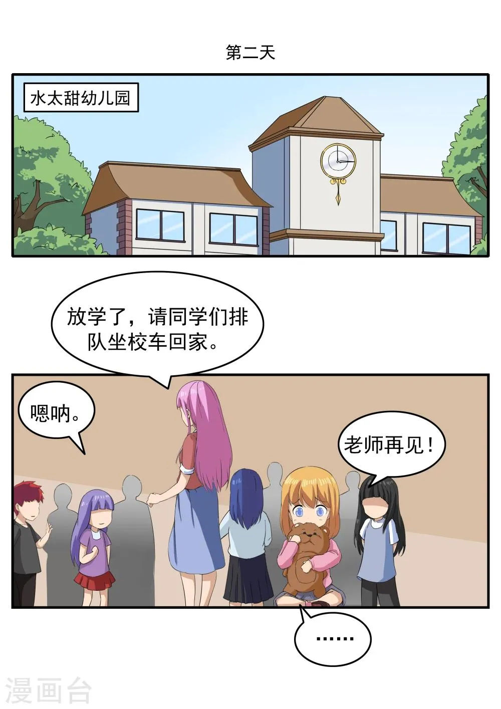 第72话 造梦者 第21页