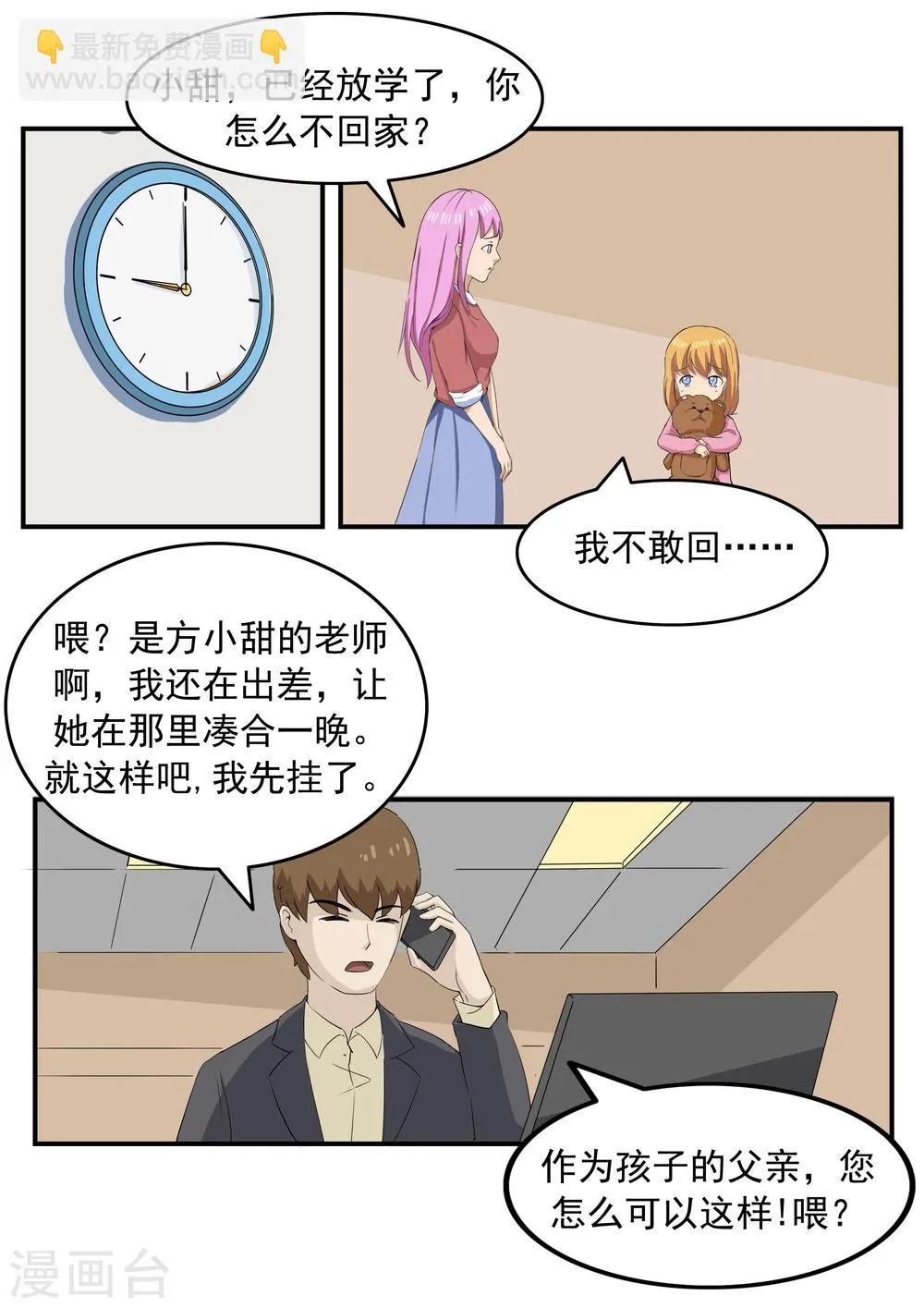 第72话 造梦者 第22页