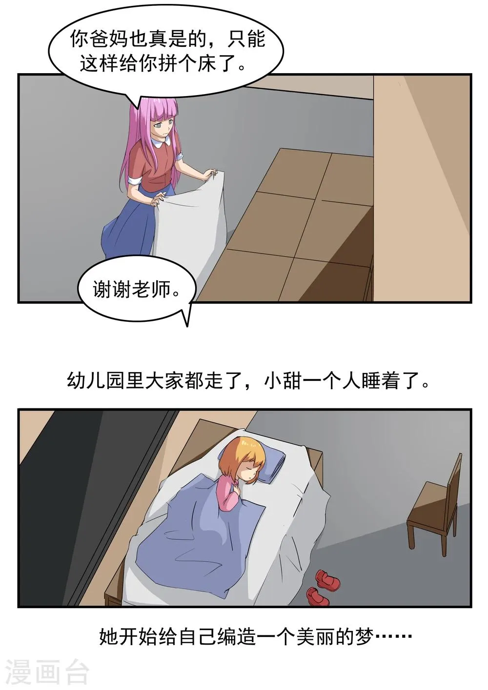 第72话 造梦者 第23页