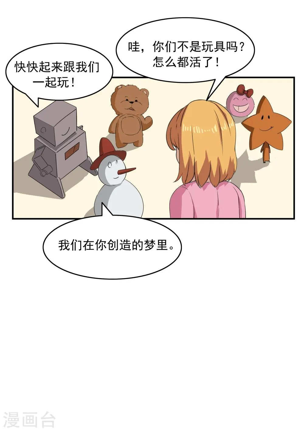 第72话 造梦者 第24页
