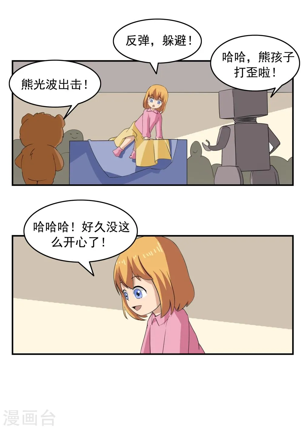 第72话 造梦者 第25页