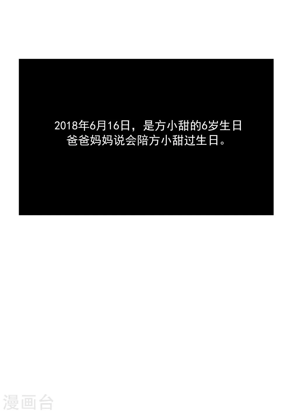 第72话 造梦者 第26页