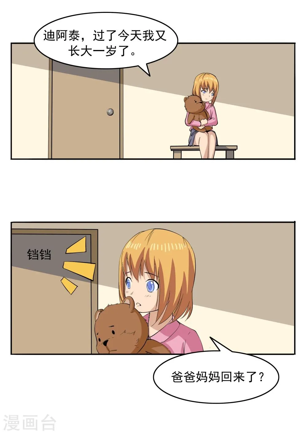 第72话 造梦者 第27页