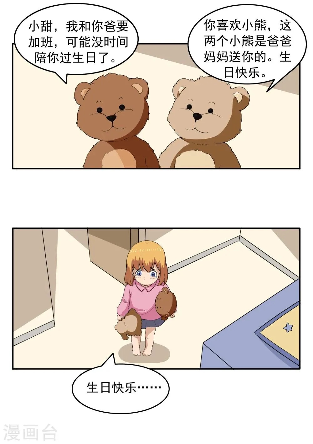第72话 造梦者 第29页