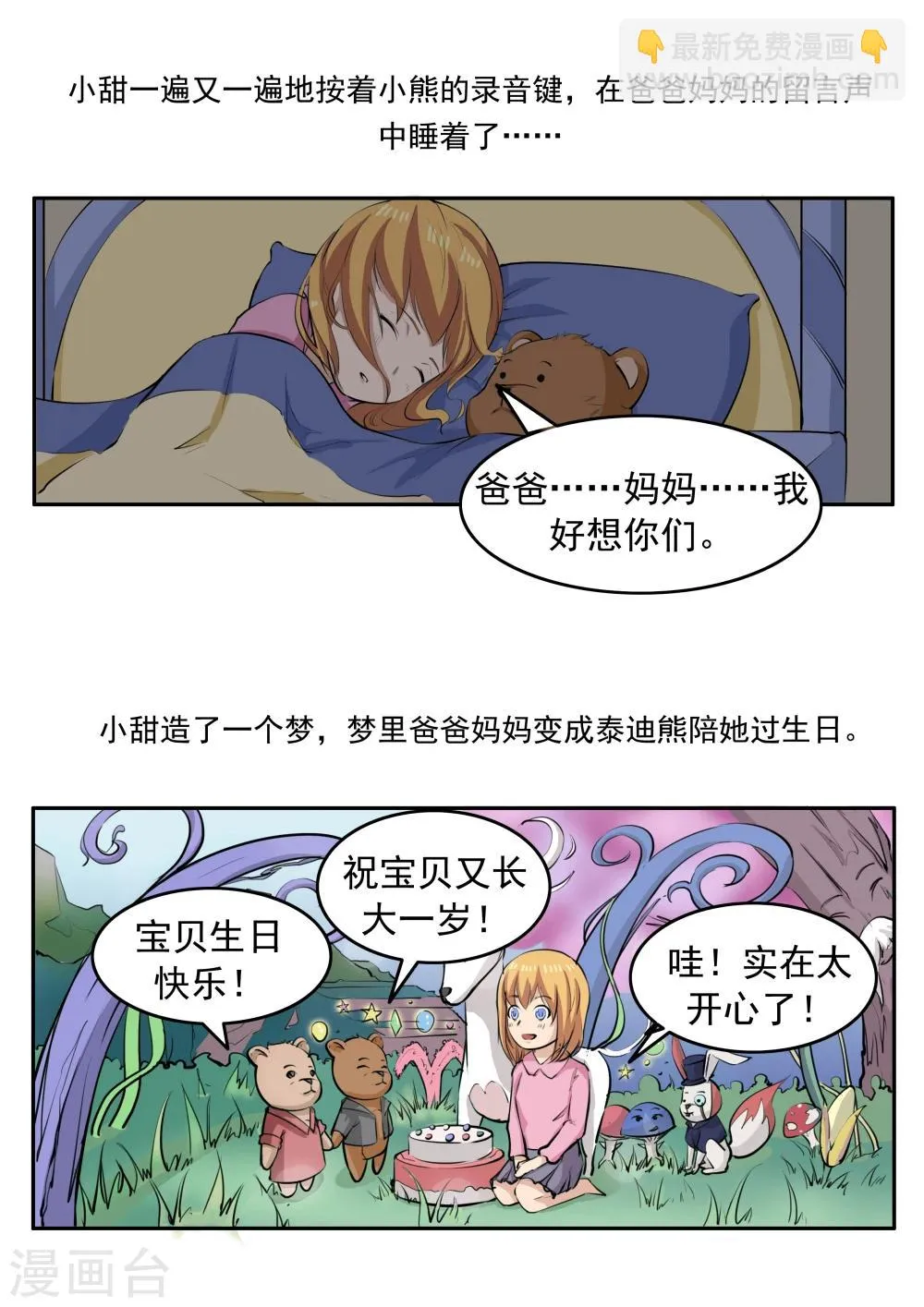 第72话 造梦者 第30页