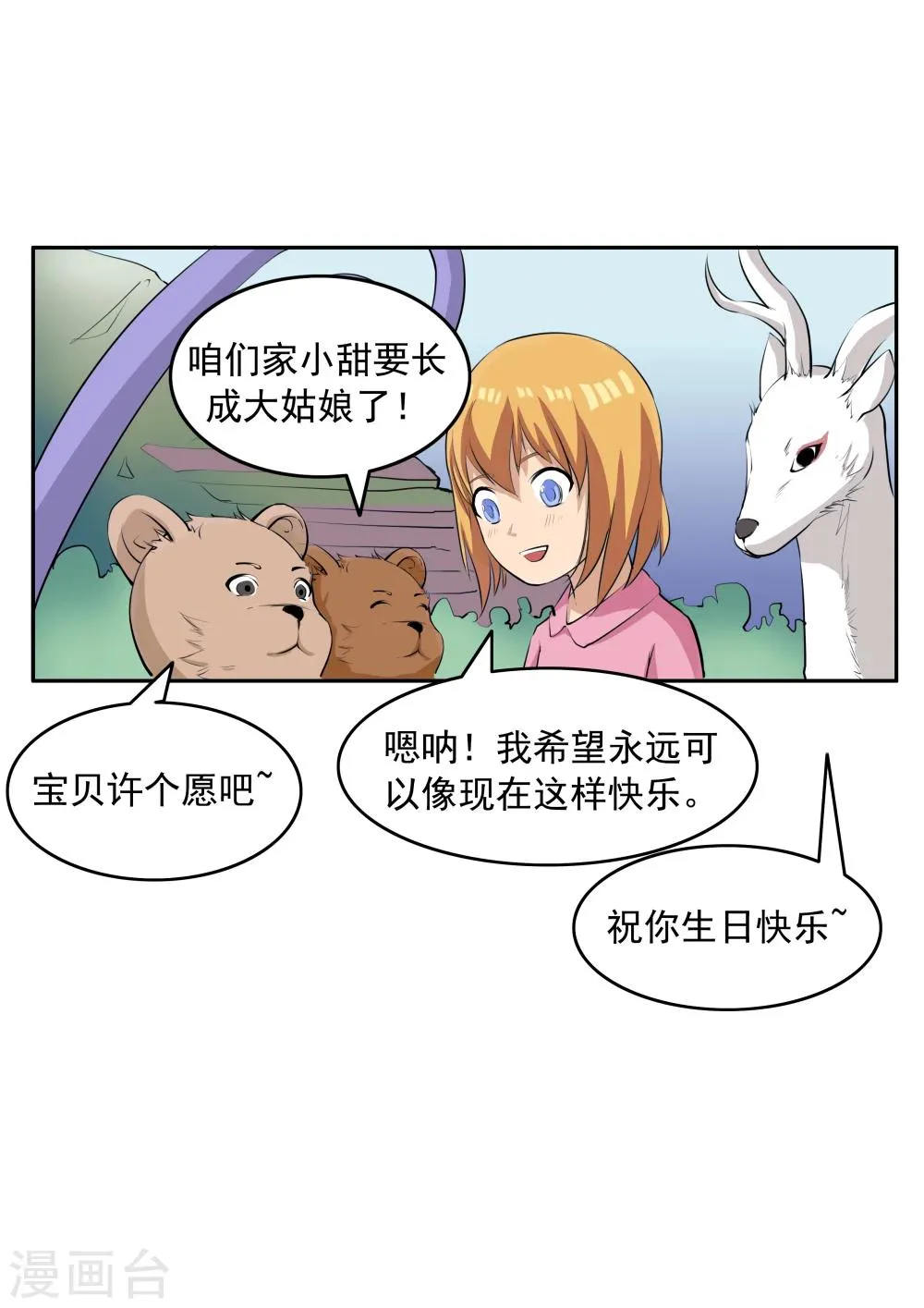 第72话 造梦者 第31页