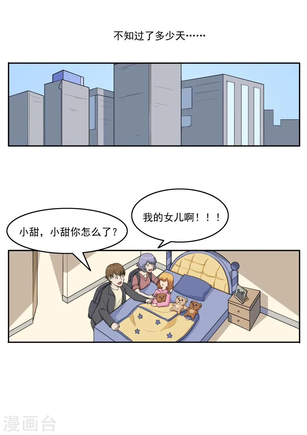 第72话 造梦者 第32页