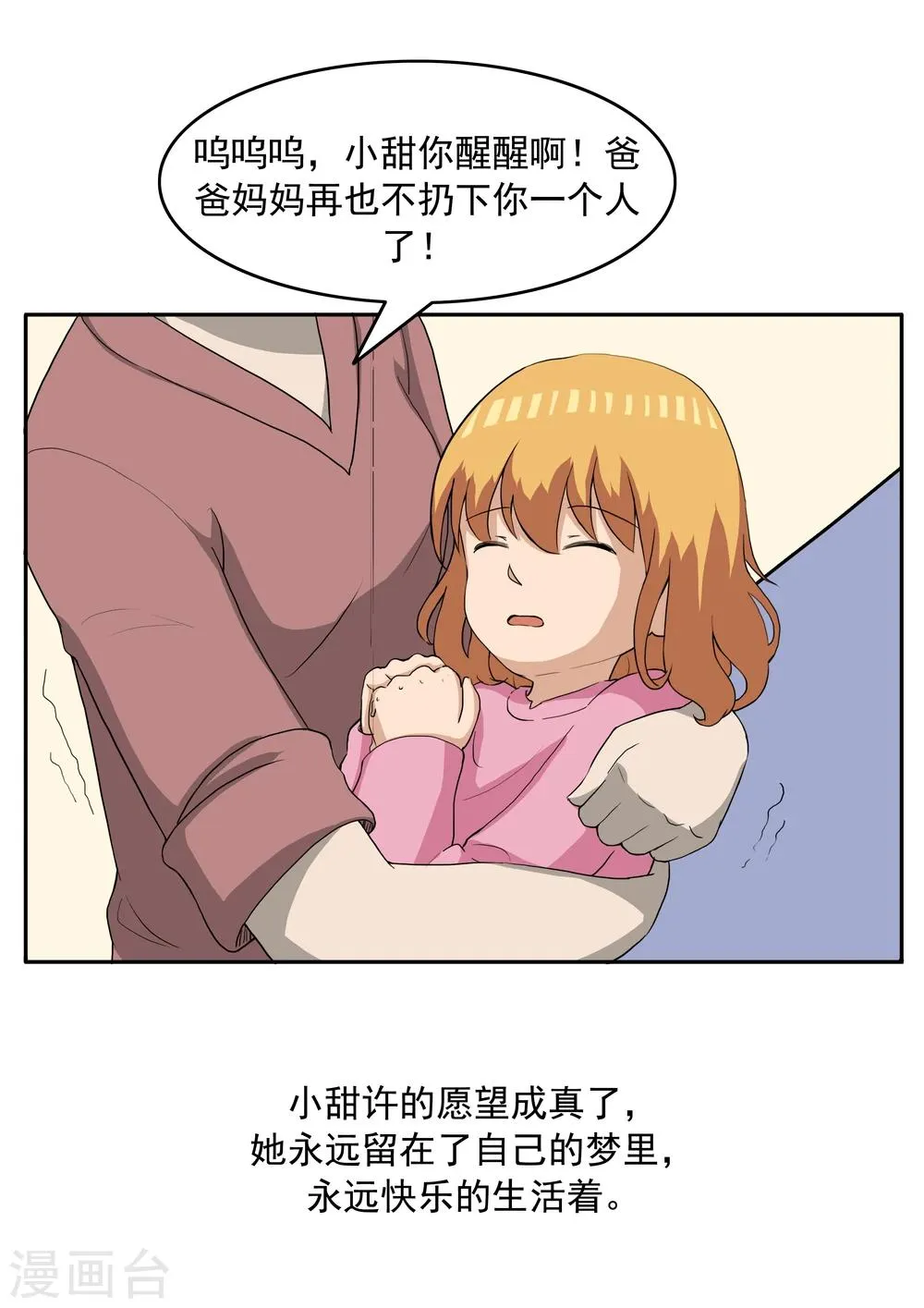 第72话 造梦者 第33页