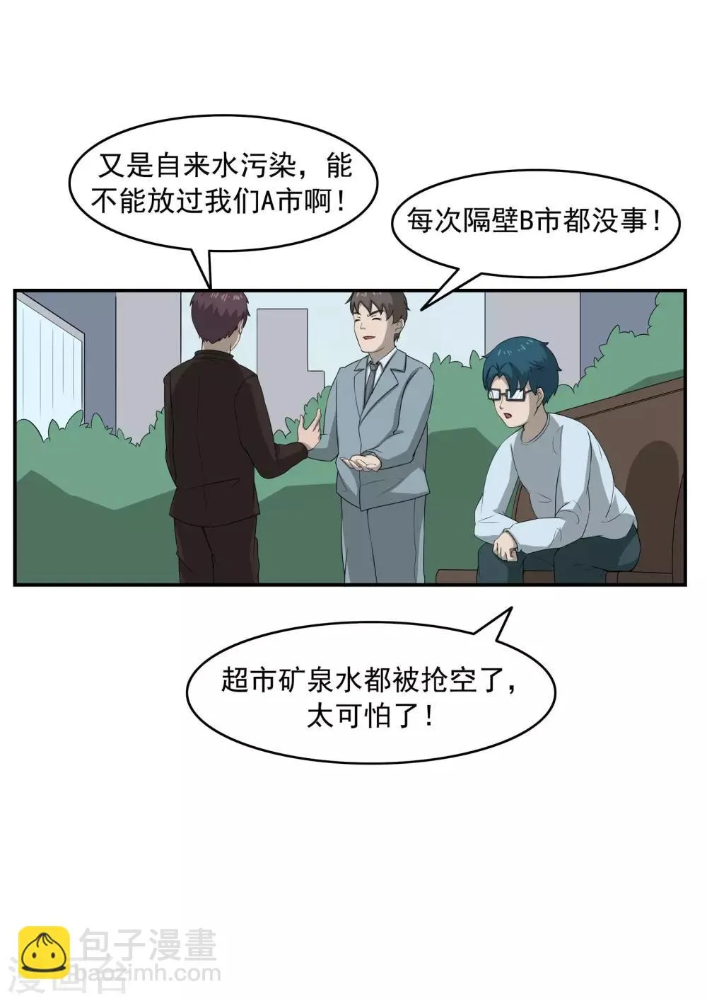 第73话 职业病人 第4页
