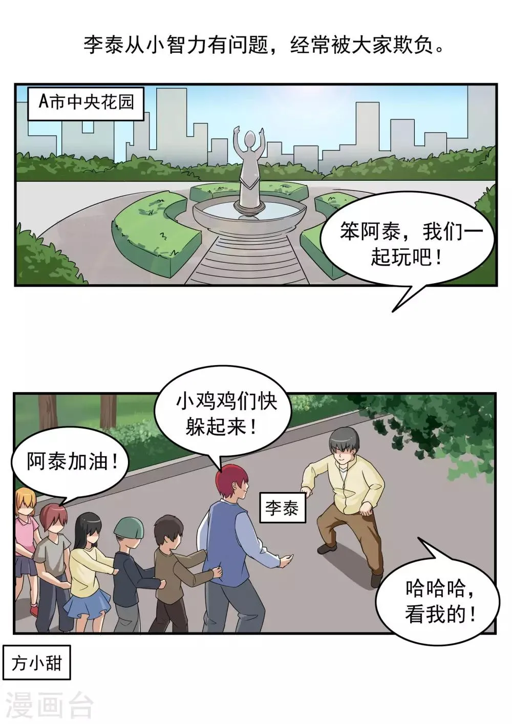 第73话 职业病人 第5页