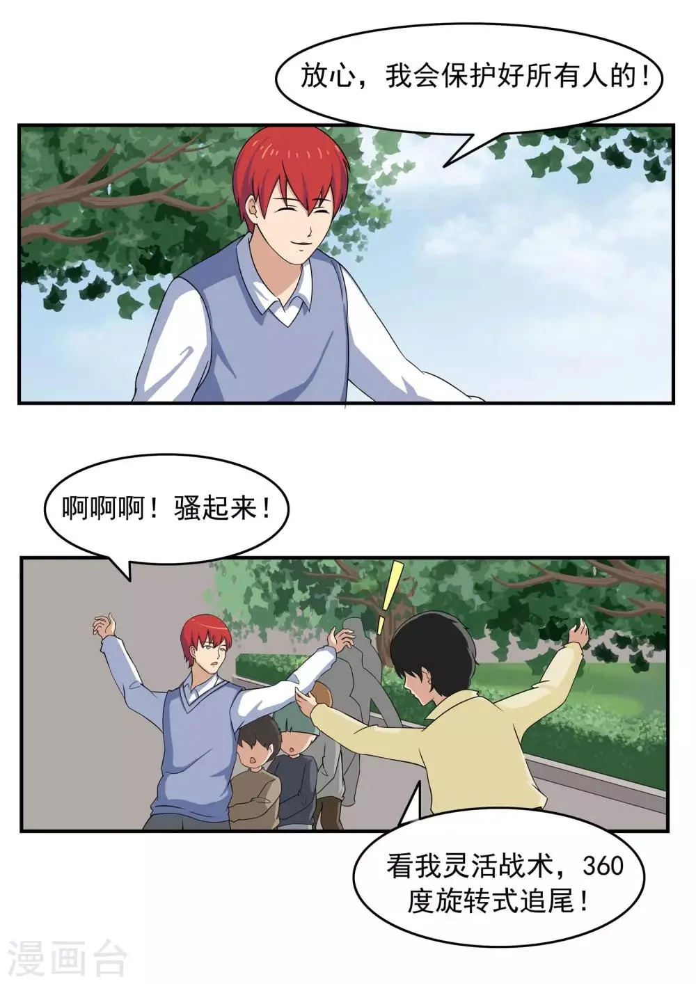 第73话 职业病人 第6页