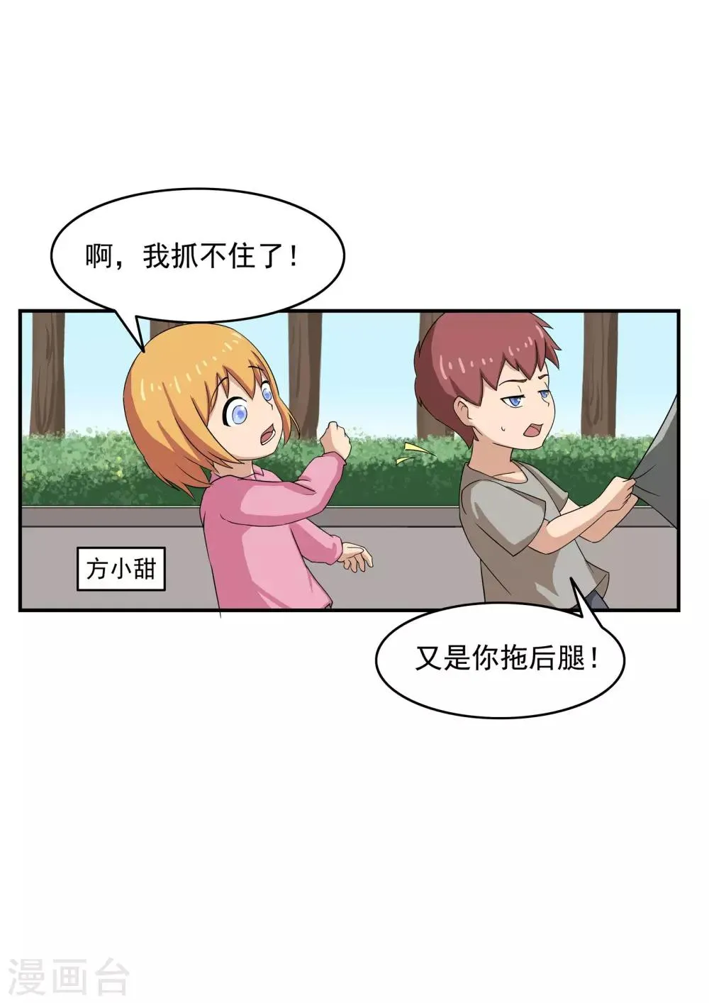 第73话 职业病人 第7页