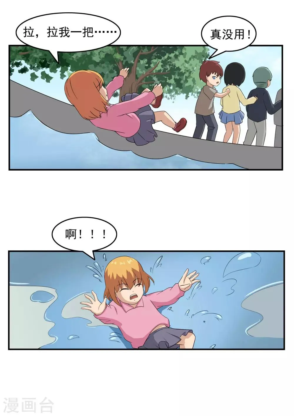 第73话 职业病人 第8页