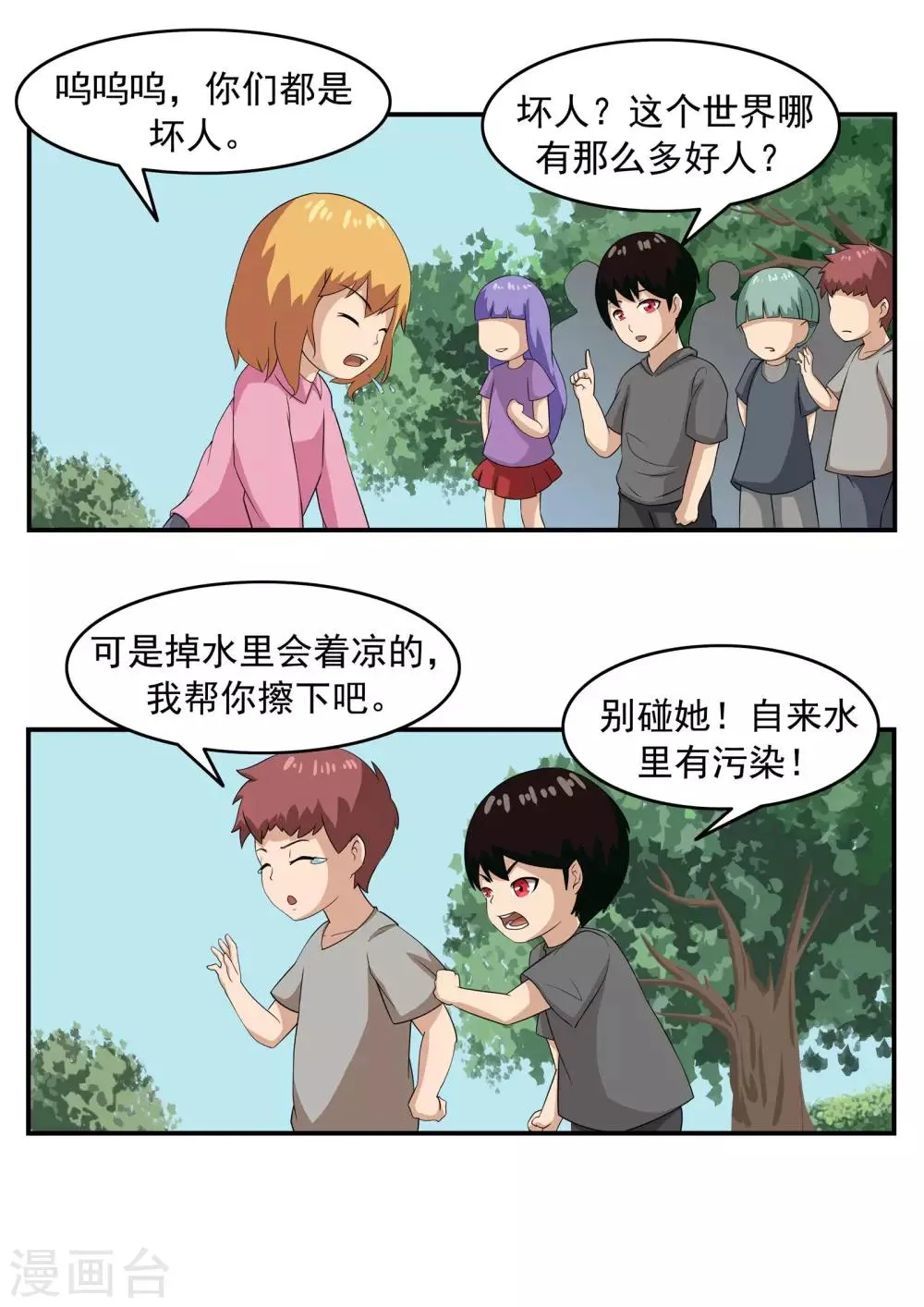 第73话 职业病人 第9页