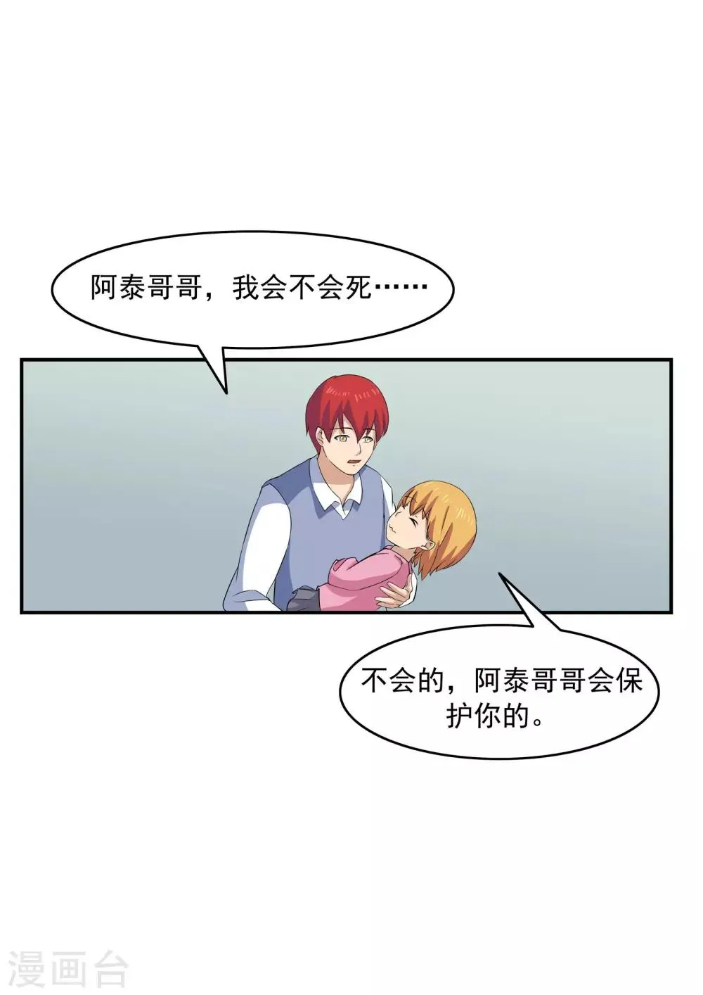 第73话 职业病人 第11页