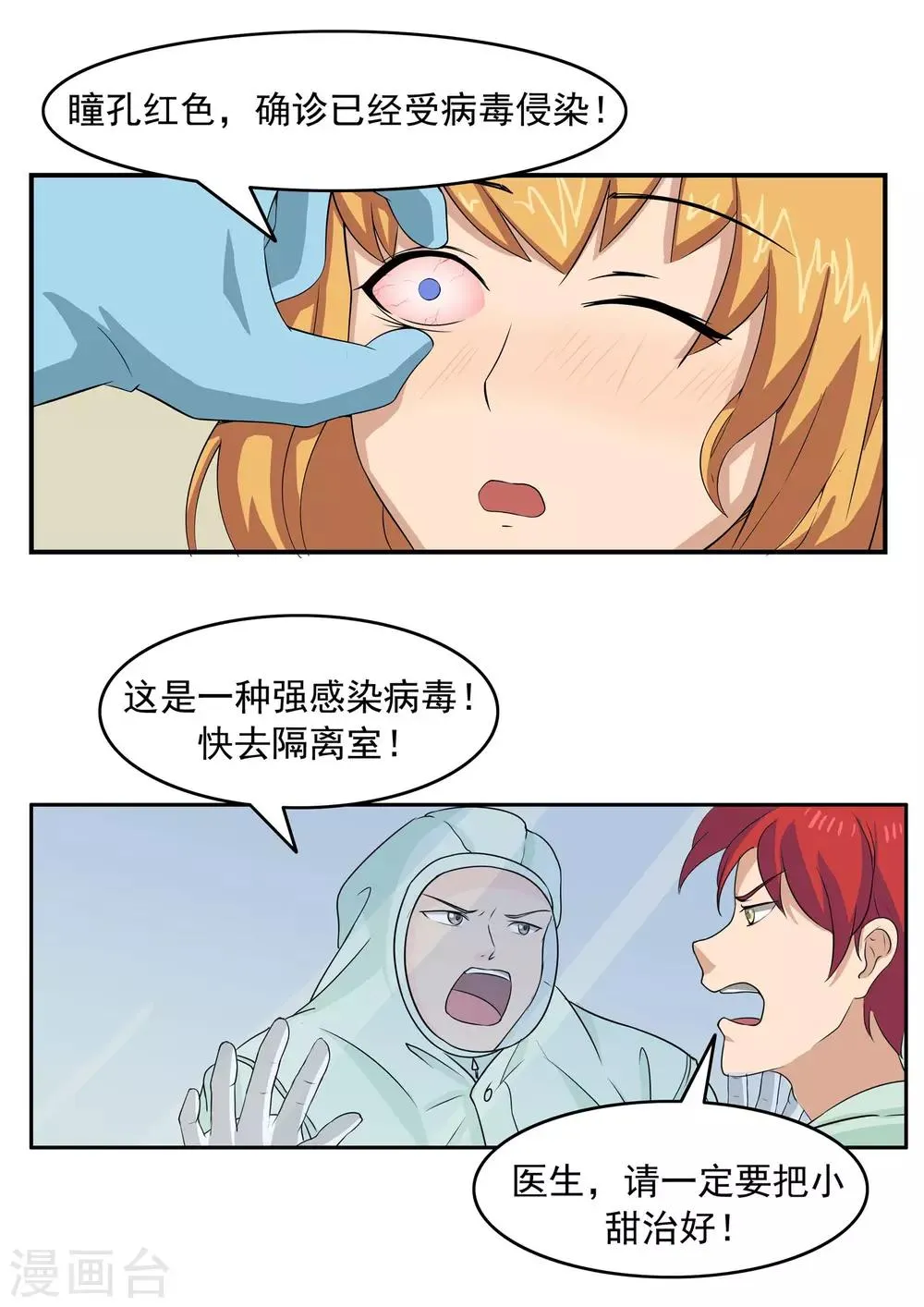 第73话 职业病人 第13页