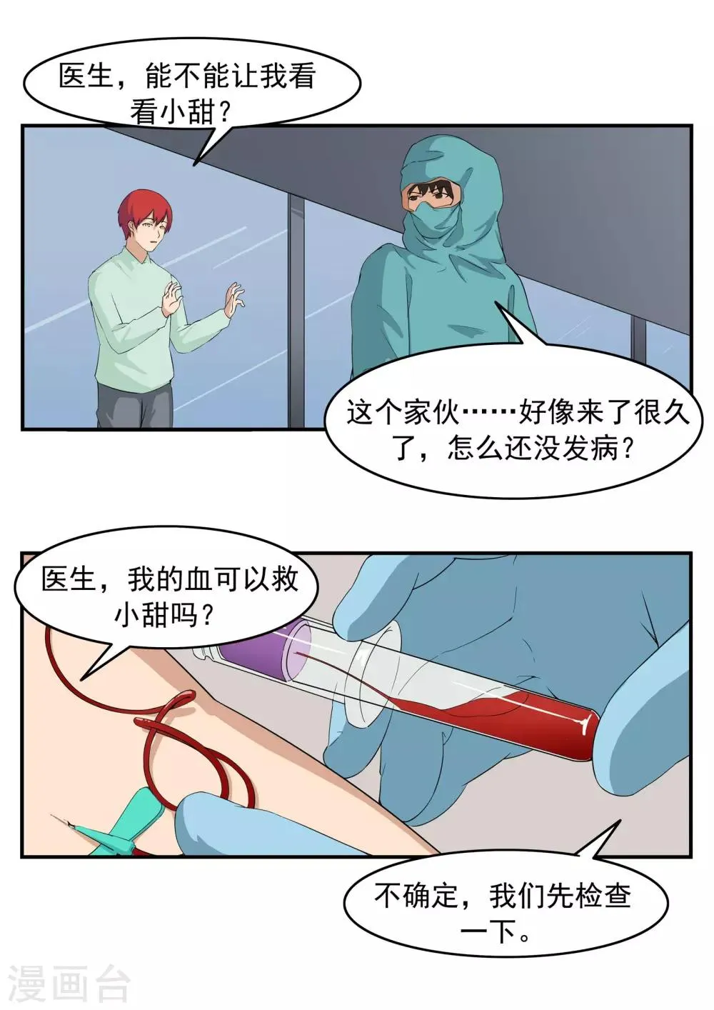 第73话 职业病人 第15页