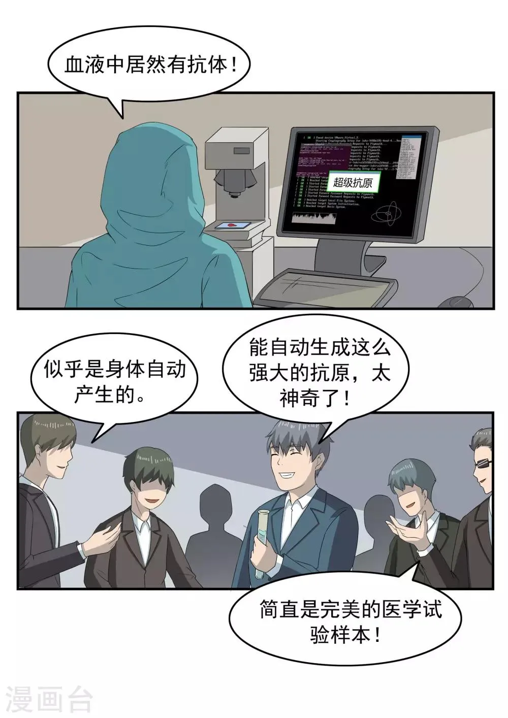 第73话 职业病人 第16页