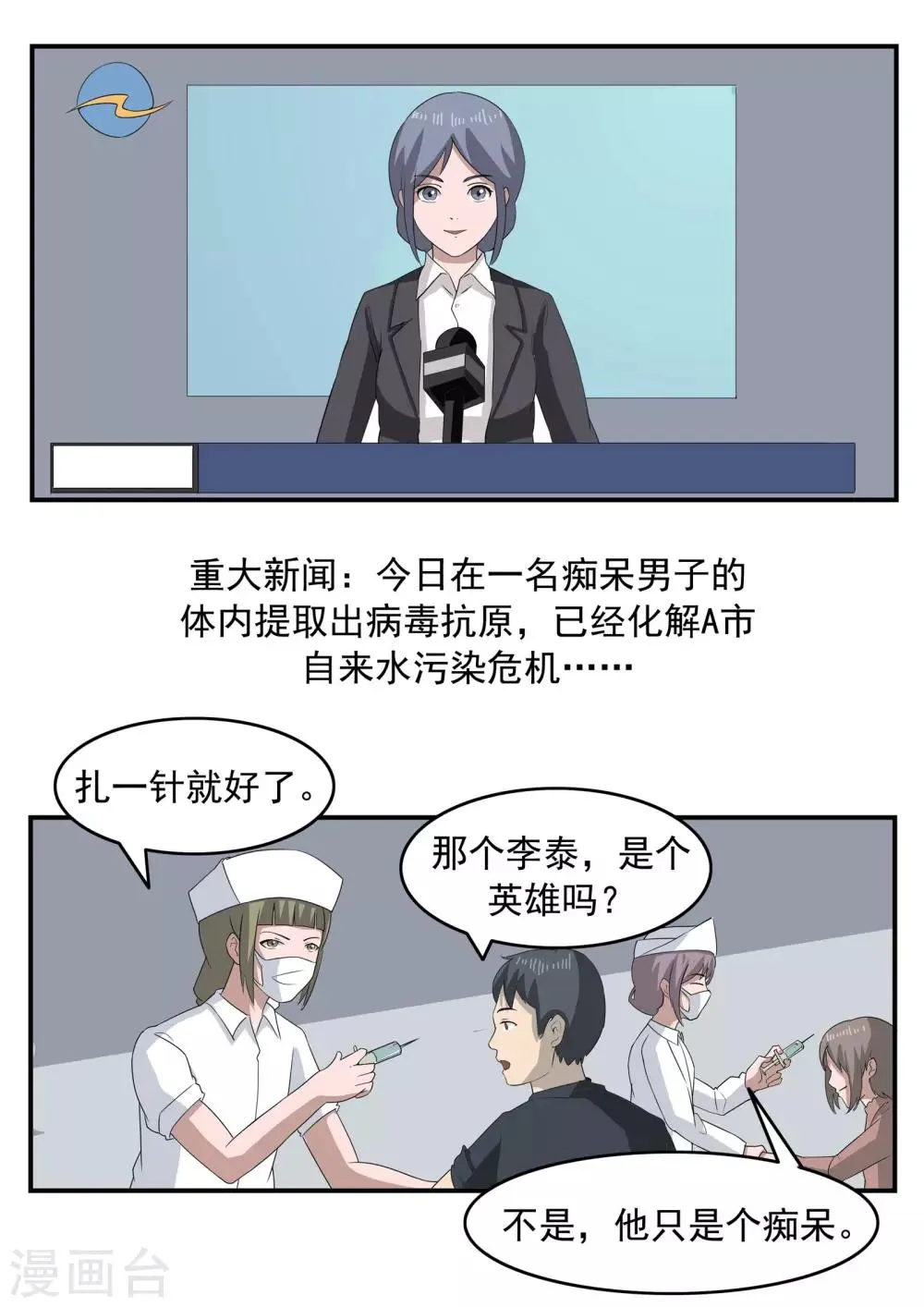 第73话 职业病人 第17页