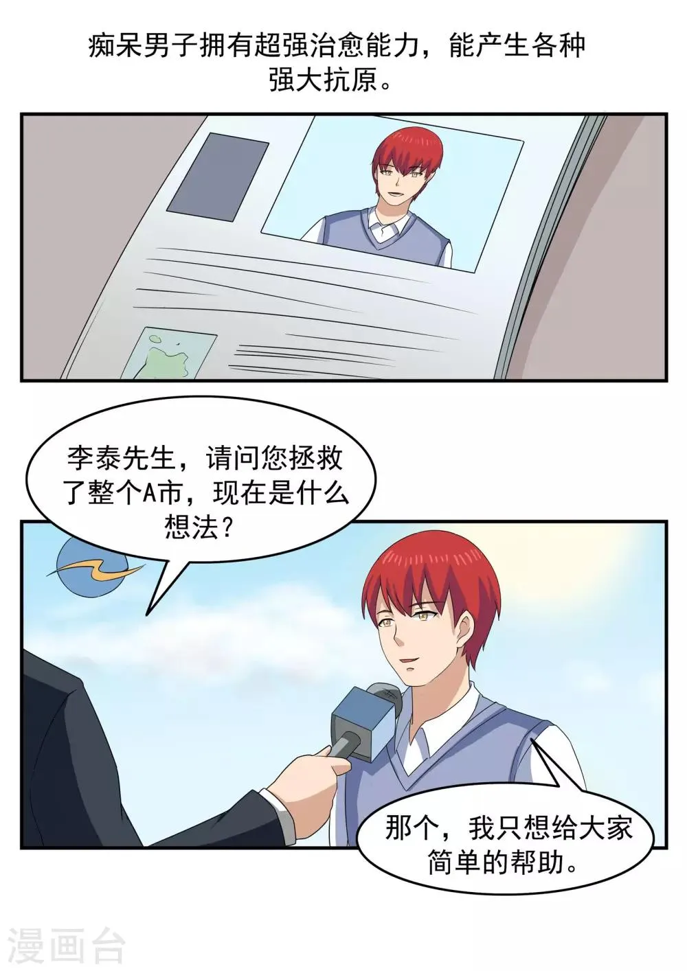 第73话 职业病人 第18页