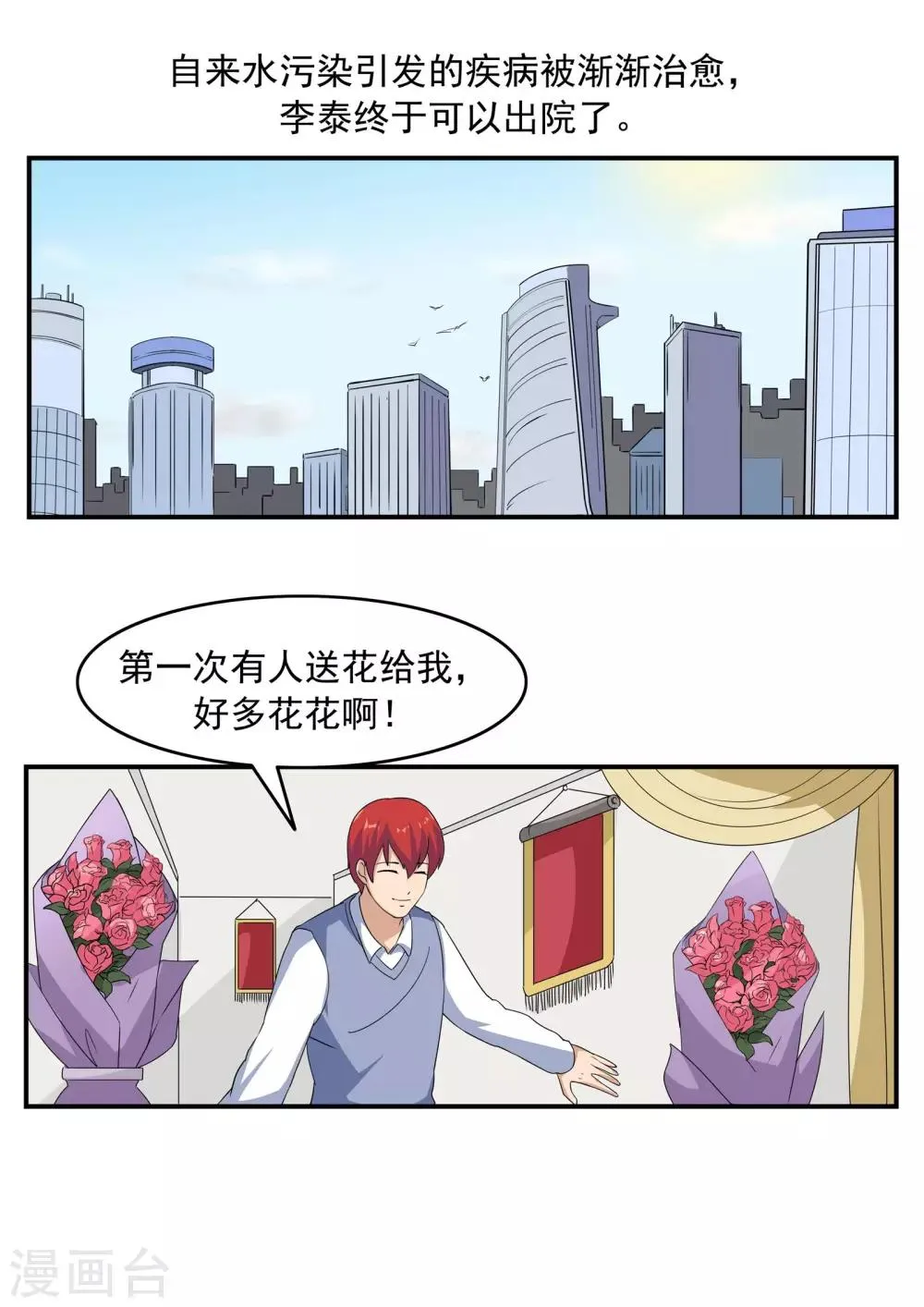 第73话 职业病人 第19页