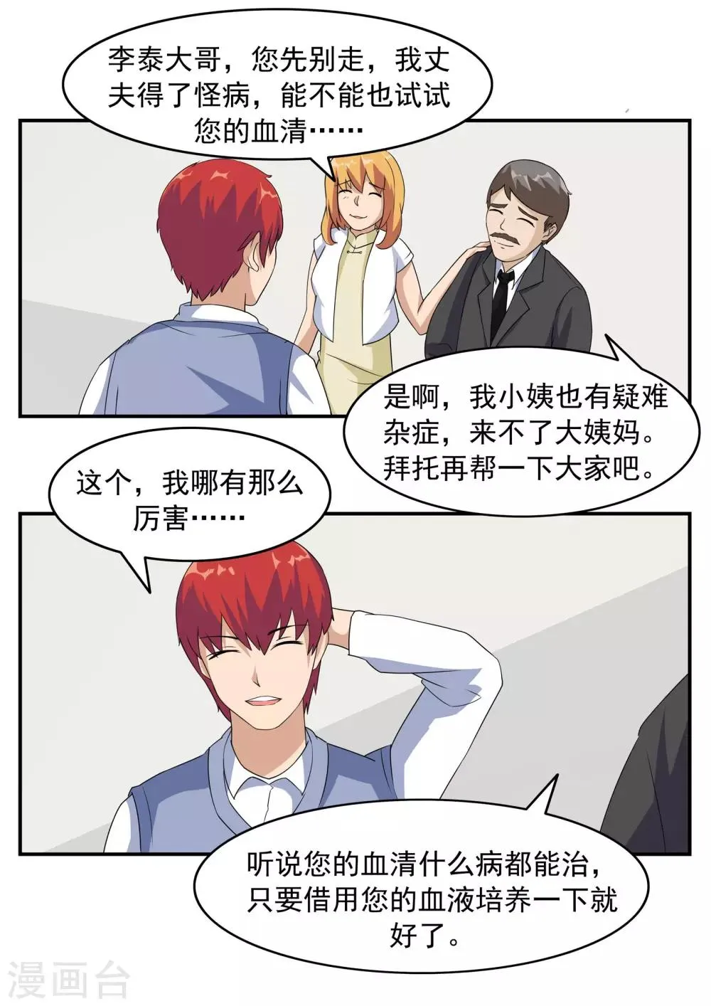 第73话 职业病人 第20页