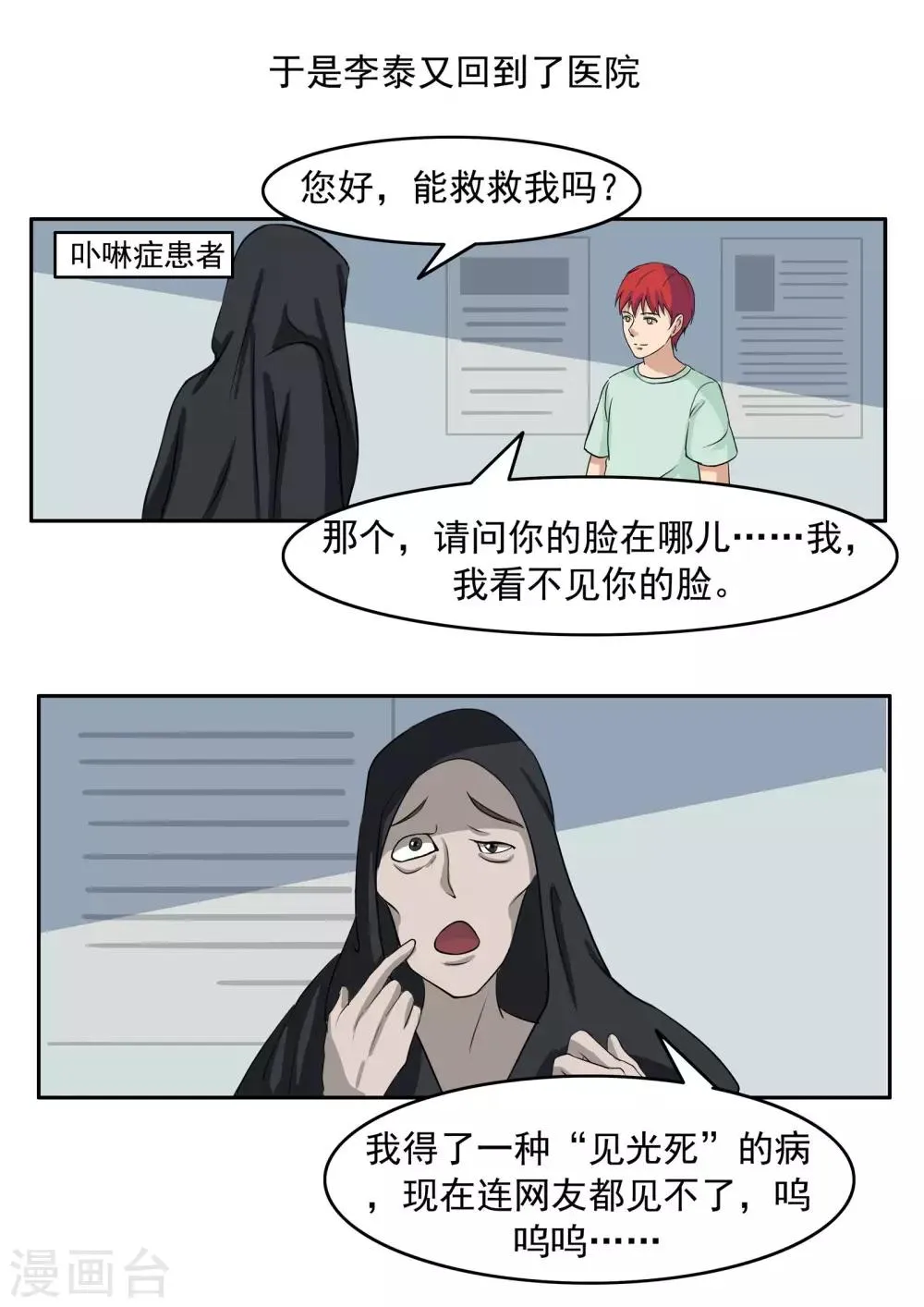第73话 职业病人 第21页