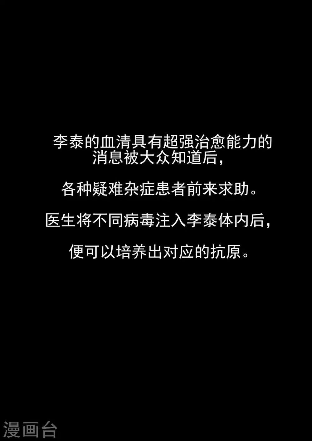 第73话 职业病人 第24页