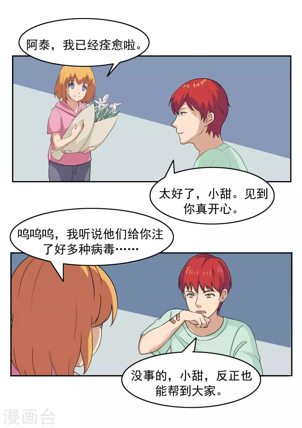 第73话 职业病人 第26页
