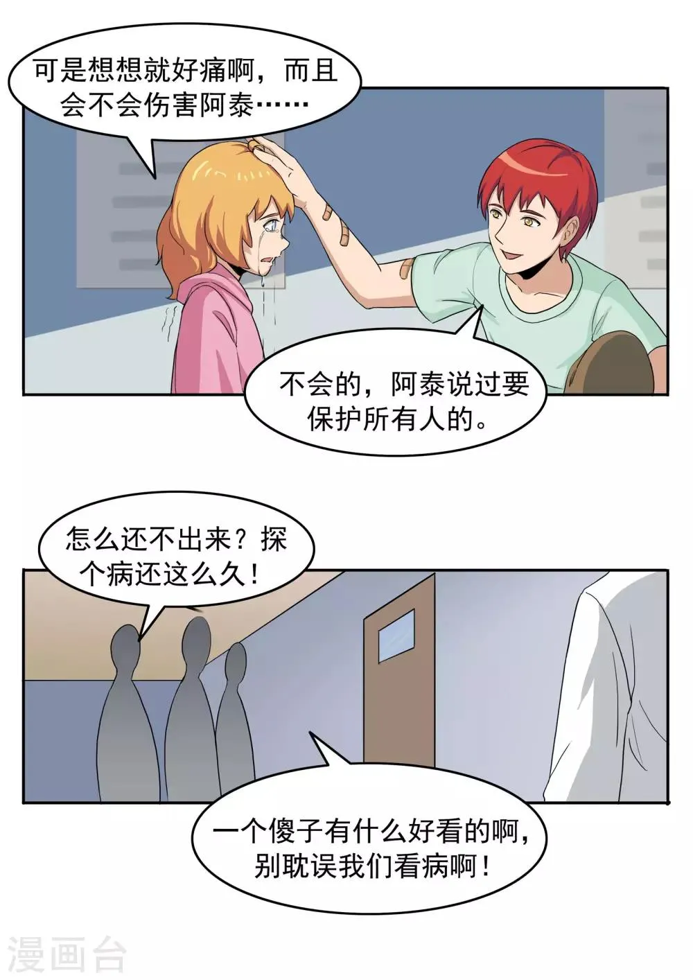 第73话 职业病人 第27页