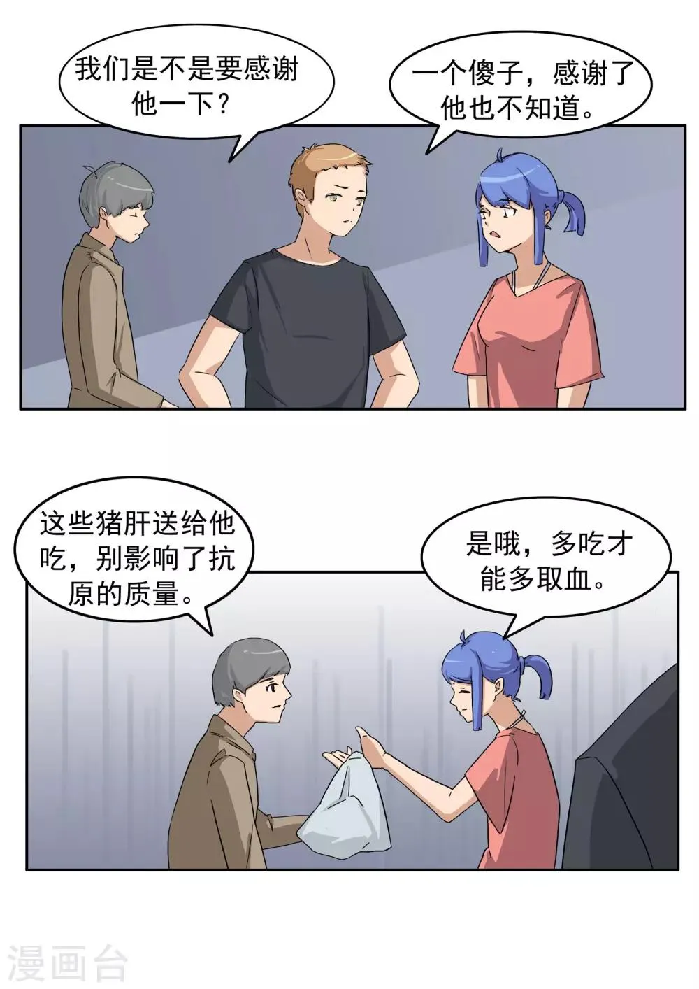 第73话 职业病人 第28页