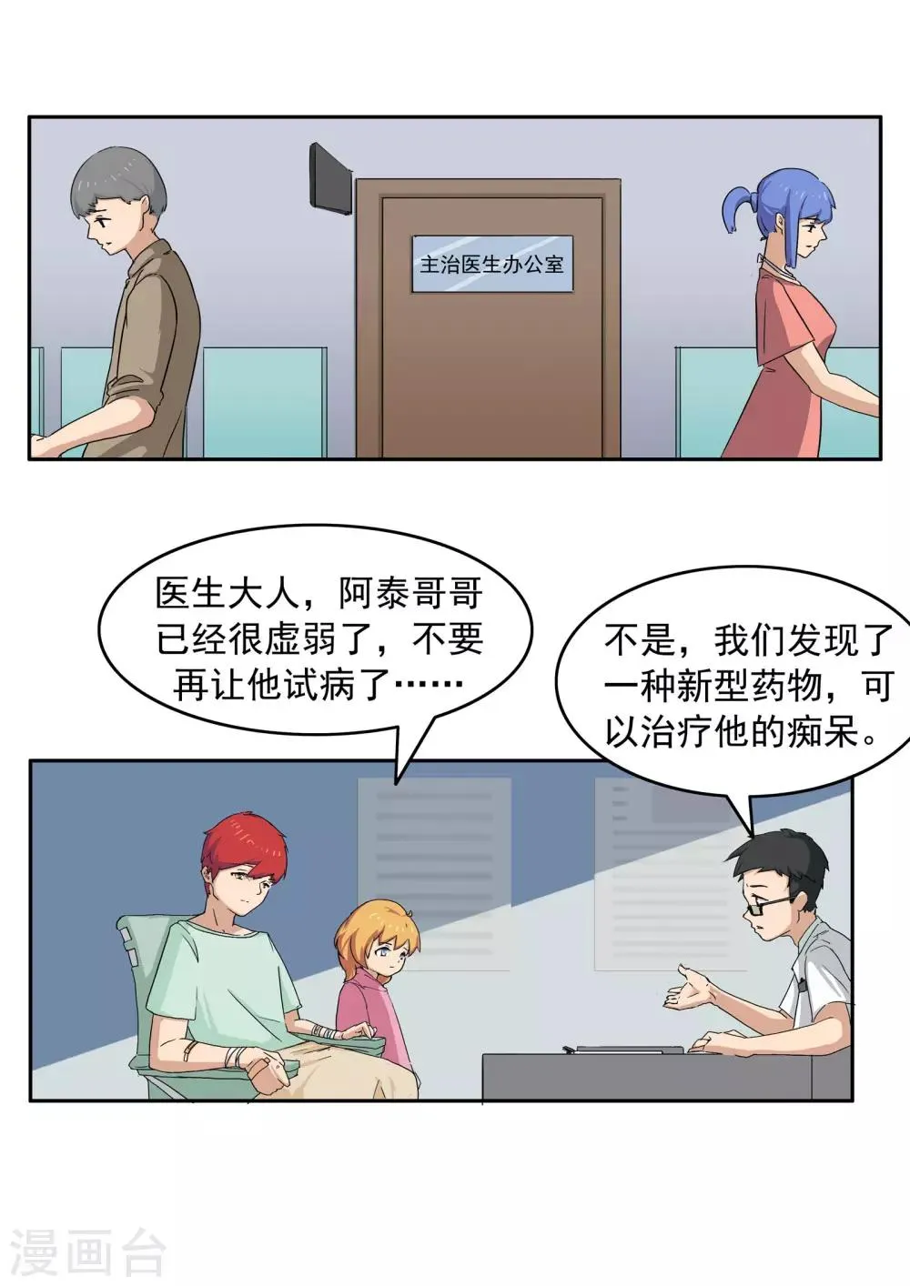 第73话 职业病人 第29页