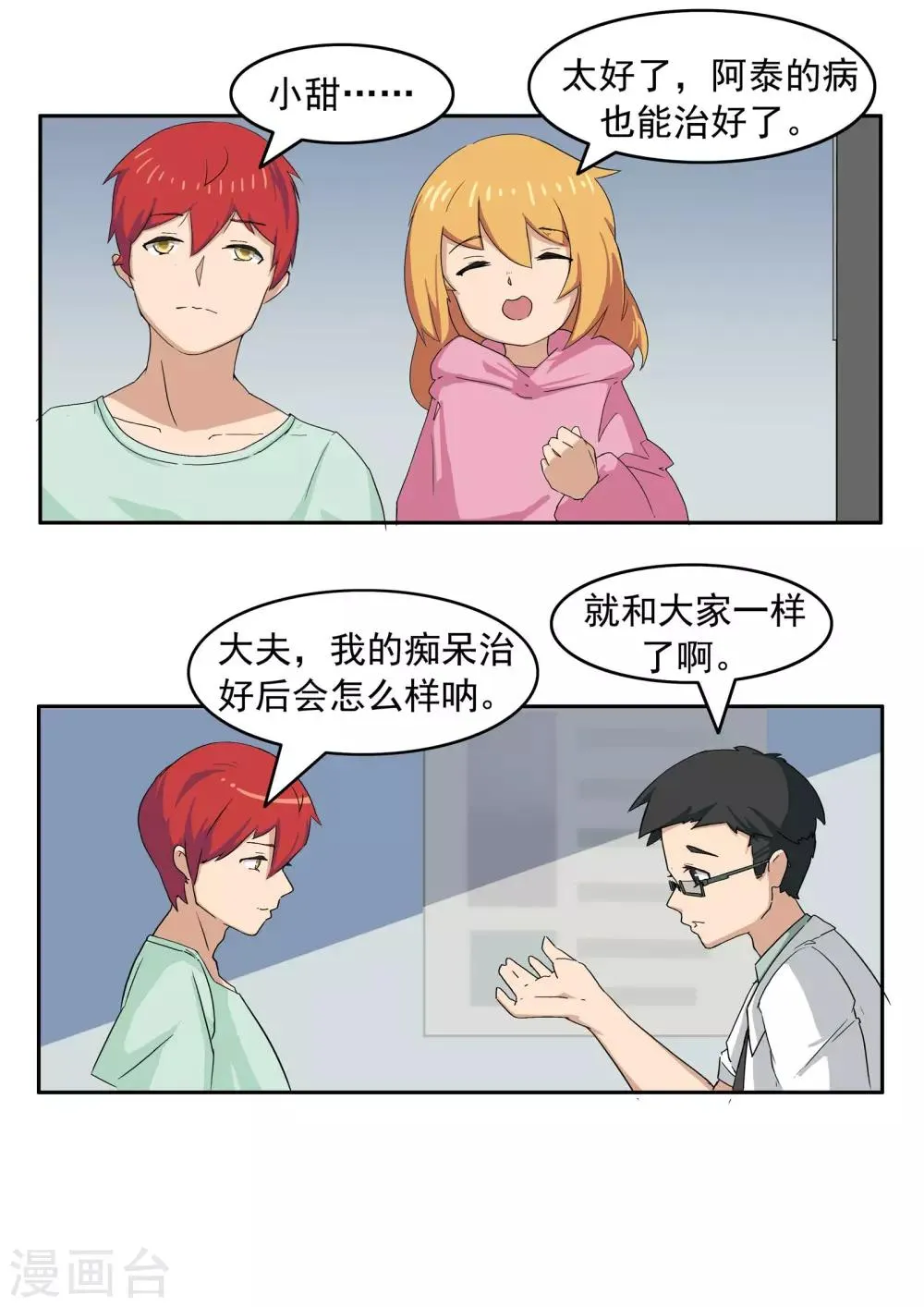 第73话 职业病人 第30页