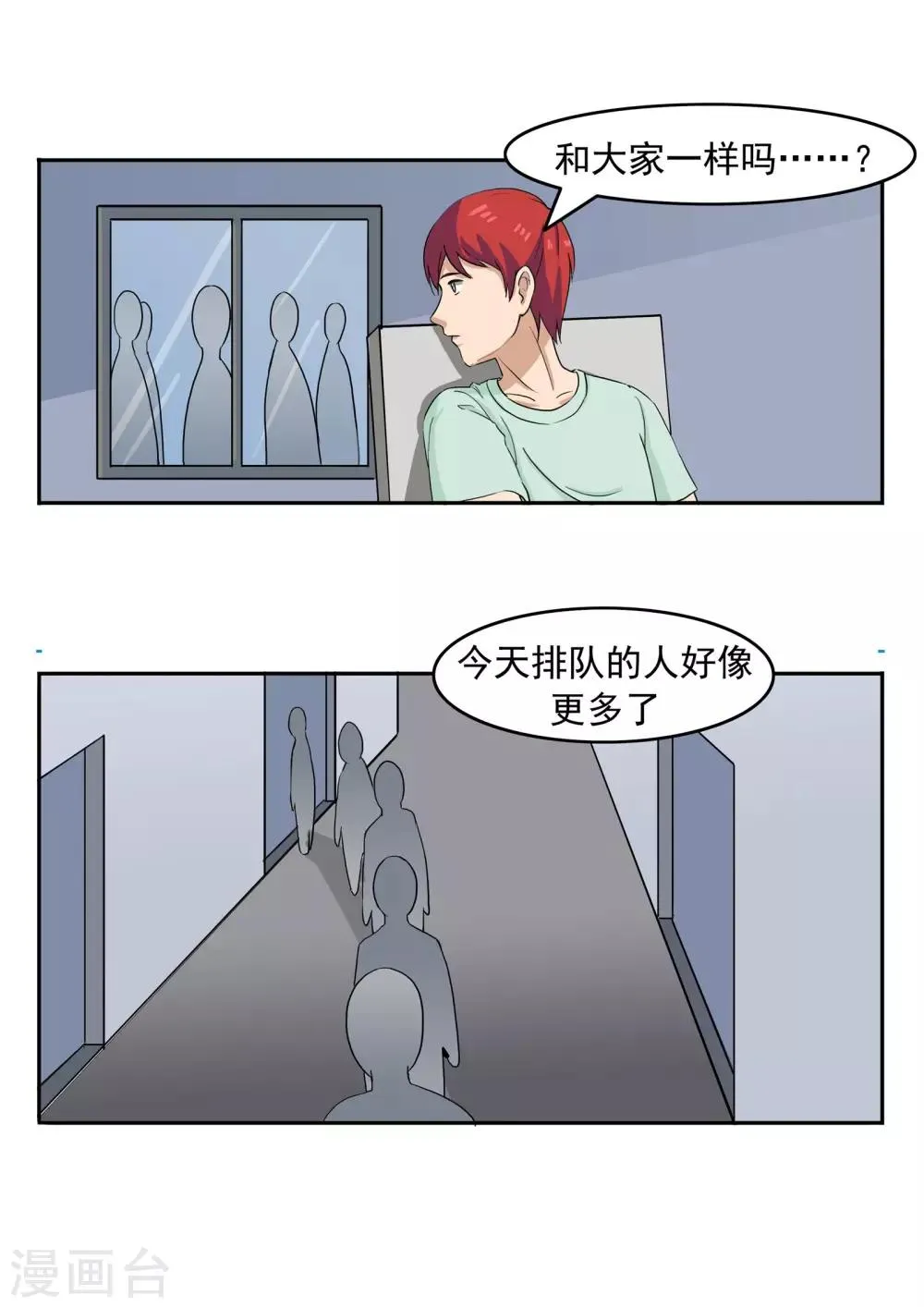 第73话 职业病人 第31页