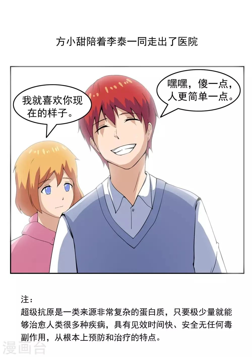 第73话 职业病人 第33页
