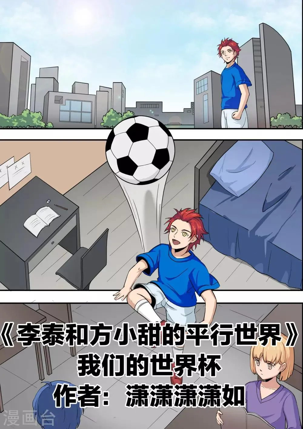 第74话 我们的世界杯 第1页