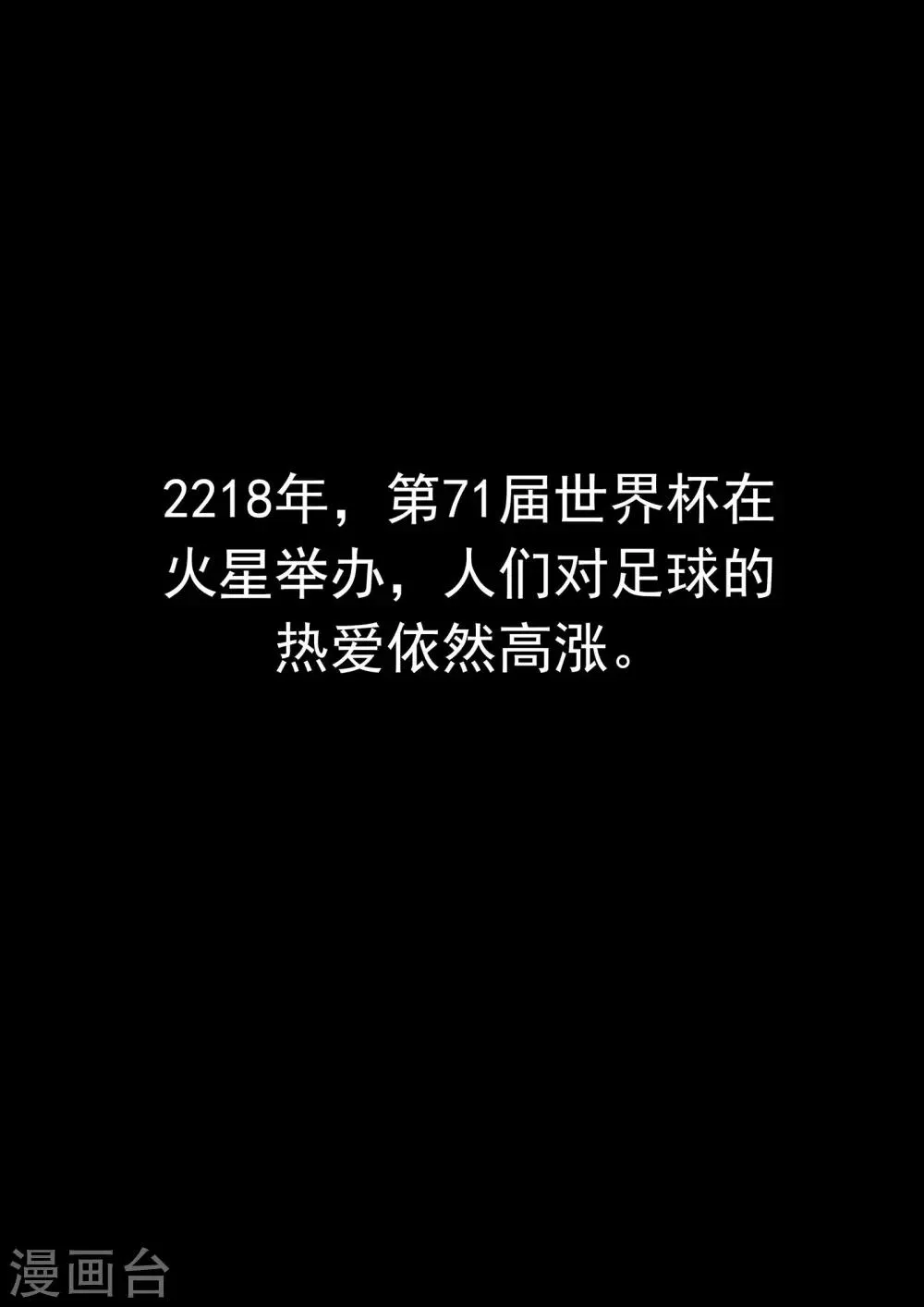 第74话 我们的世界杯 第2页