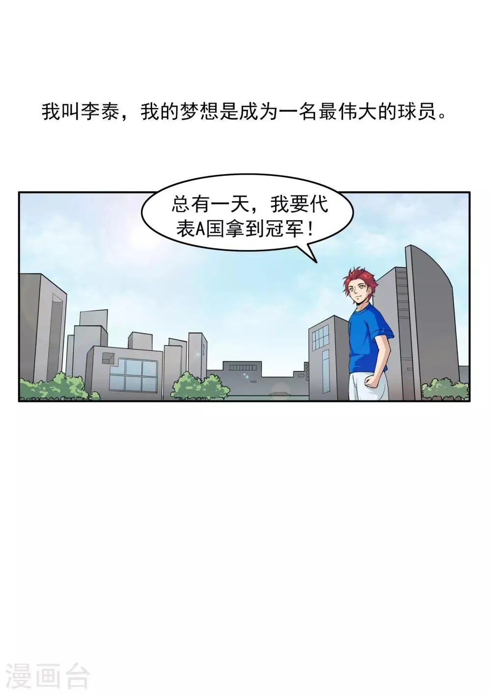 第74话 我们的世界杯 第3页