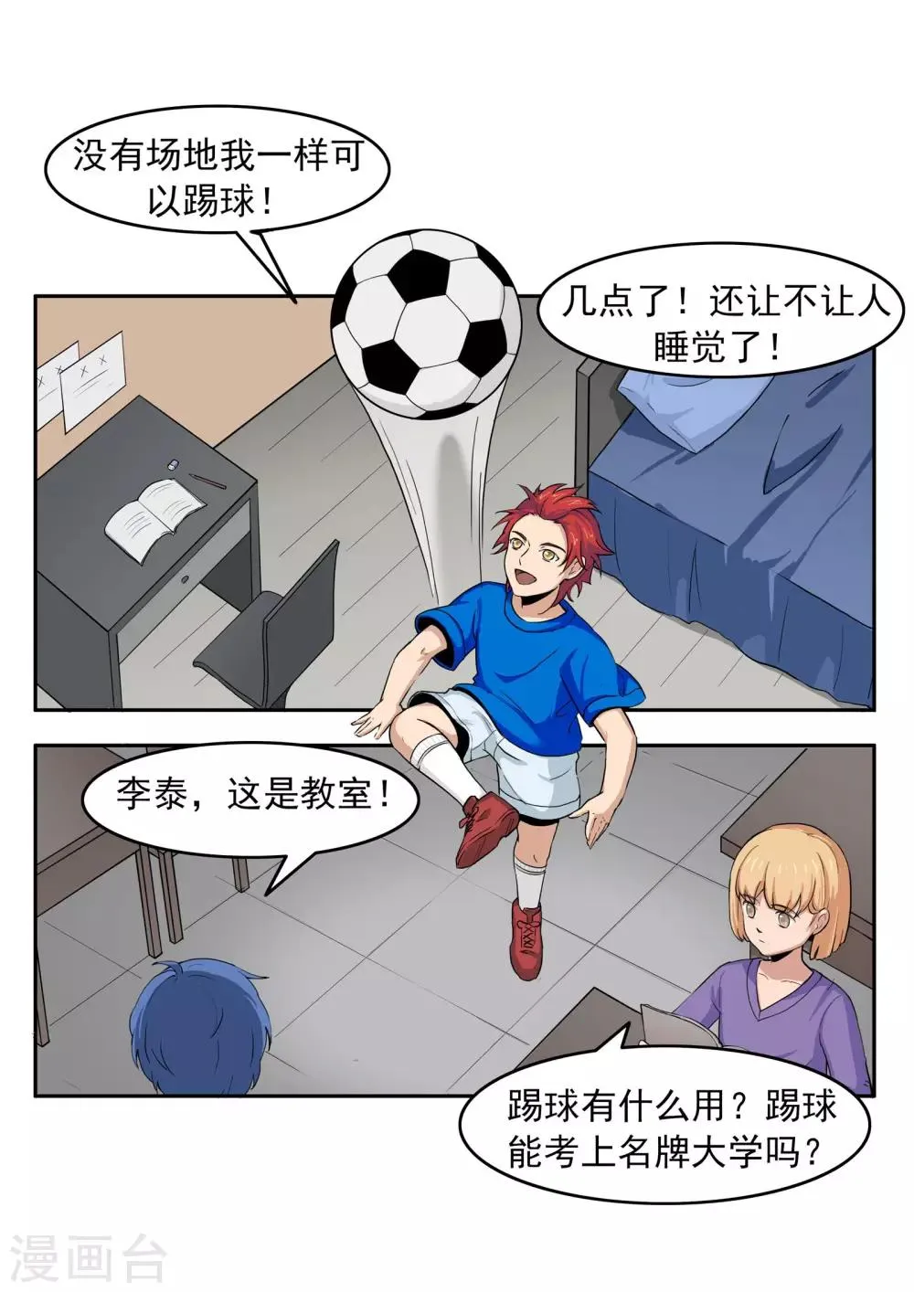 第74话 我们的世界杯 第4页